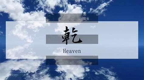 乾 方位|1. 乾（けん） 